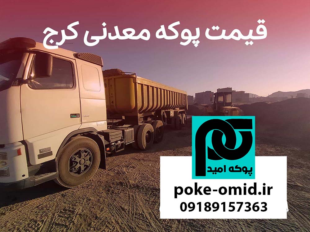 IMG_20240704_183527-min پوکه معدنی در کرج