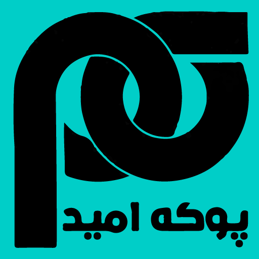 لوگوی پوکه امید