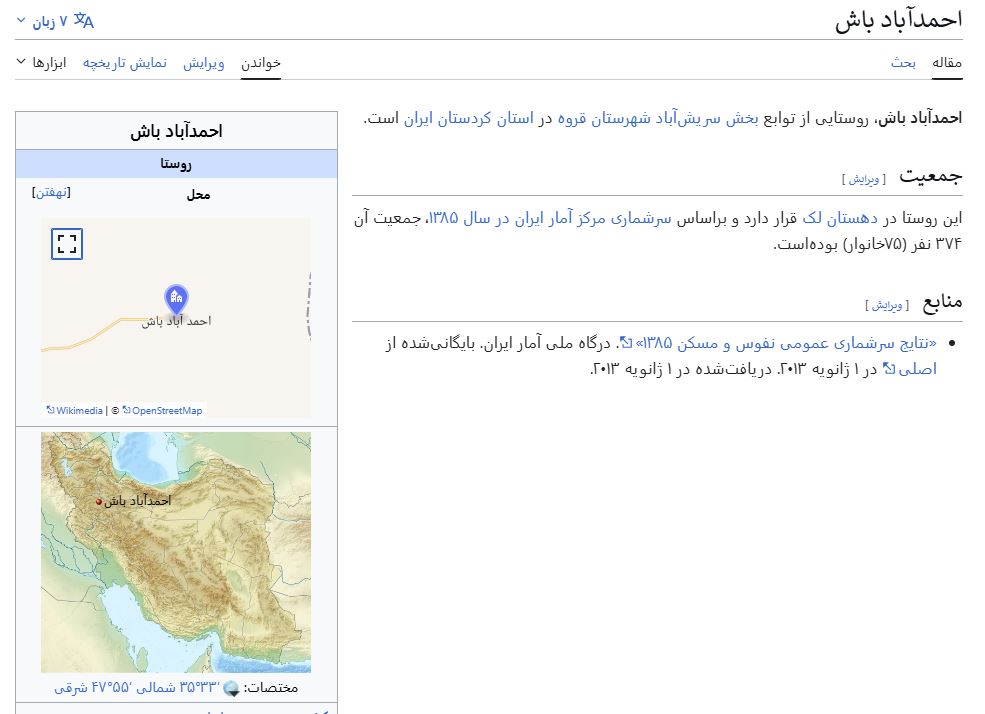 معدن احمد آباد باش